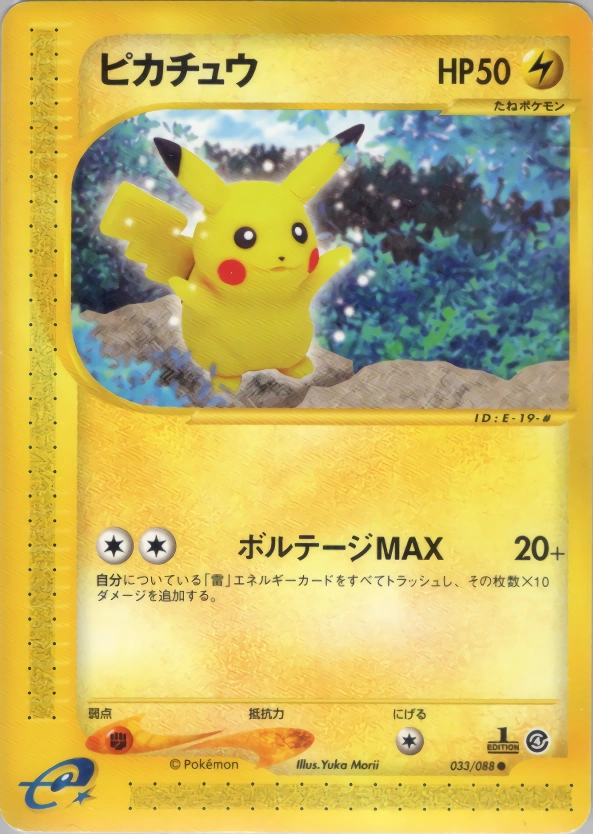 Carte Pikachu — Split Earth