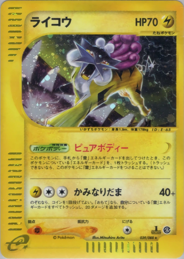 Carte Raikou — Split Earth
