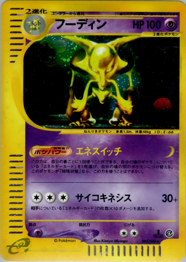 Carte Alakazam — Split Earth