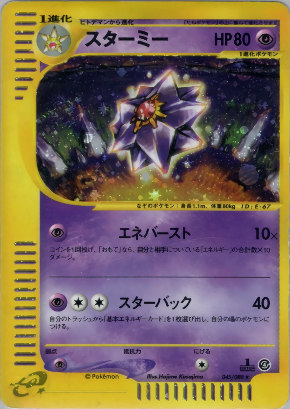 Carte Starmie — Split Earth