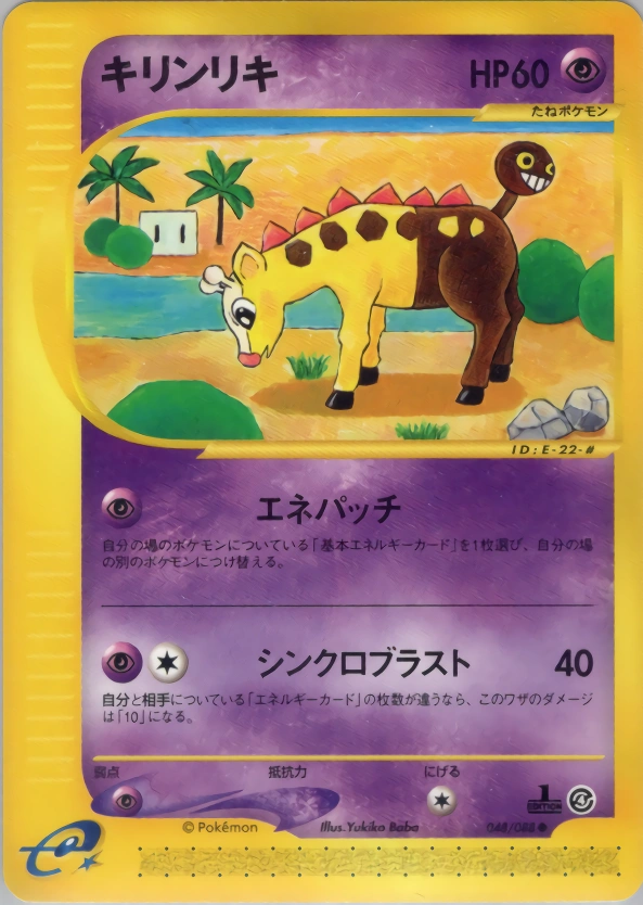 Carte Girafarig — Split Earth