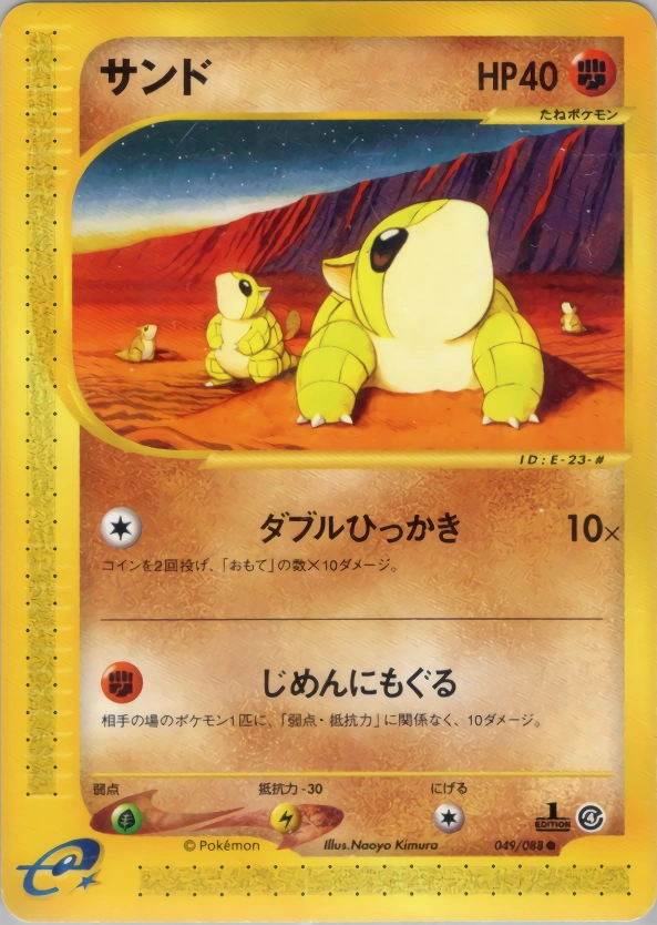 Carte Sandshrew — Split Earth