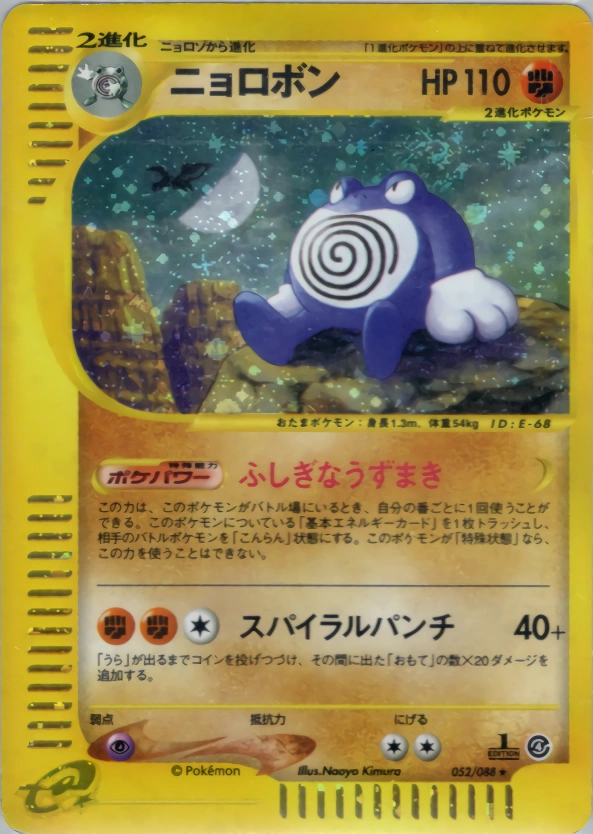Carte Poliwrath — Split Earth