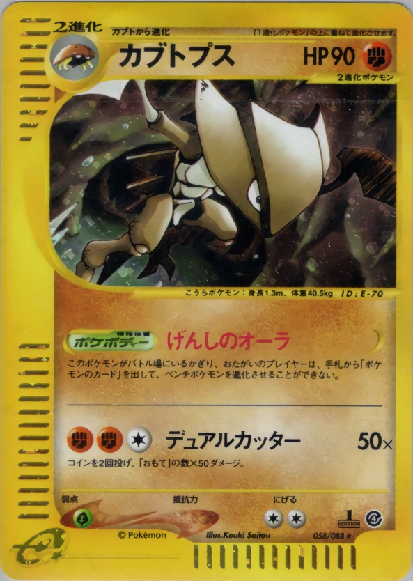 Carte Kabutops — Split Earth