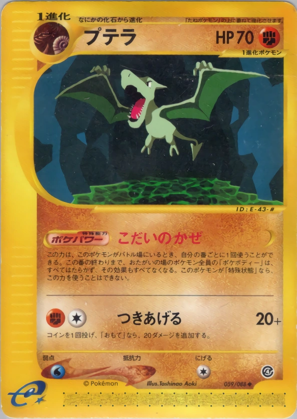 Carte Aerodactyl — Split Earth