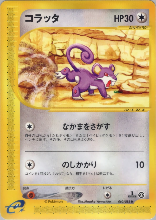 Carte Rattata — Split Earth