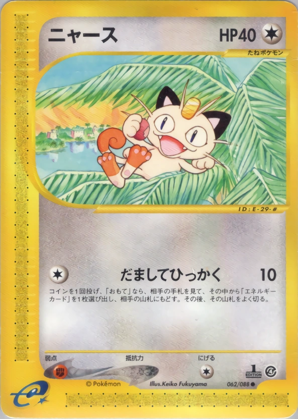 Carte Meowth — Split Earth
