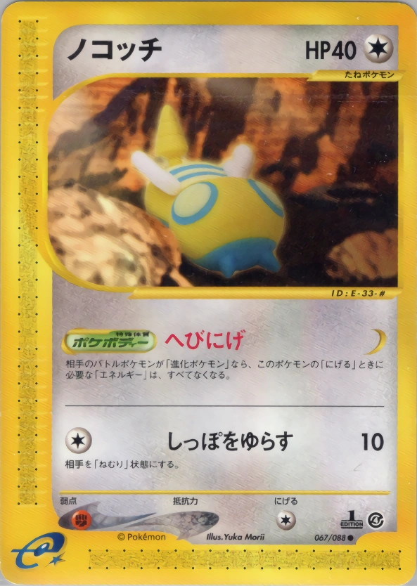 Carte Dunsparce — Split Earth