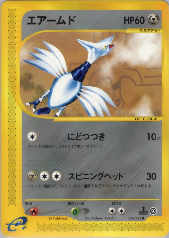 Carte Skarmory — Split Earth
