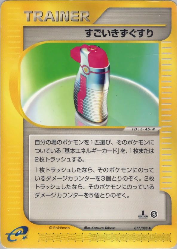 Carte Hyper Potion — Split Earth