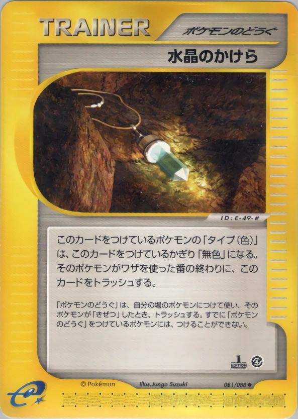 Carte Crystal Shard — Split Earth