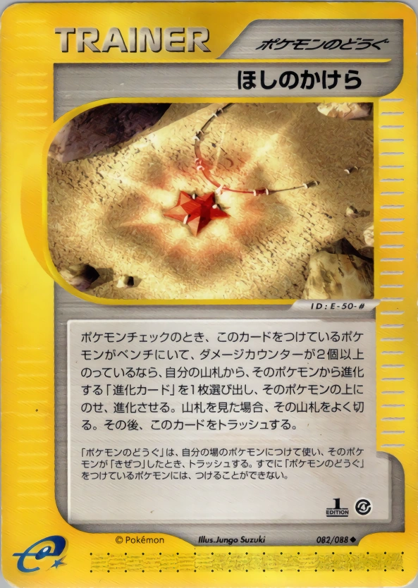 Carte Star Piece — Split Earth