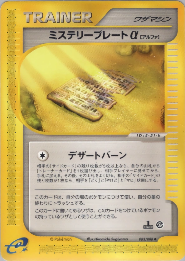 Carte Mystery Plate α — Split Earth