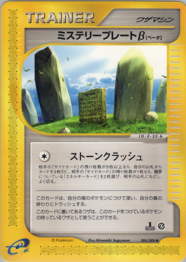 Carte Mystery Plate β — Split Earth