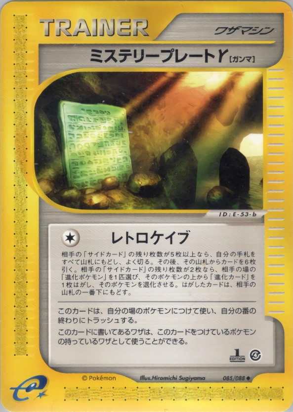Carte Mystery Plate γ — Split Earth