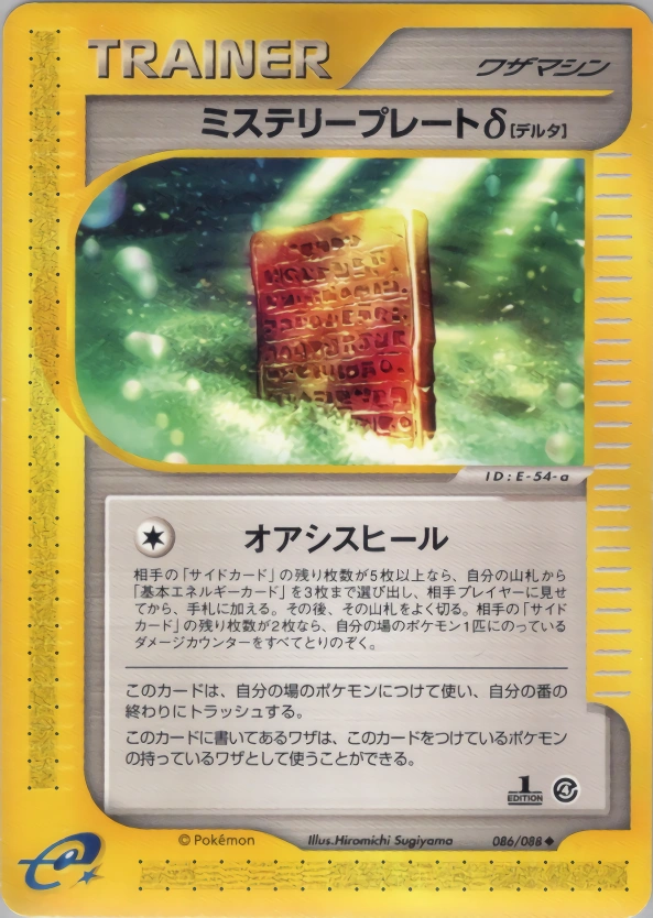 Carte Mystery Plate δ — Split Earth