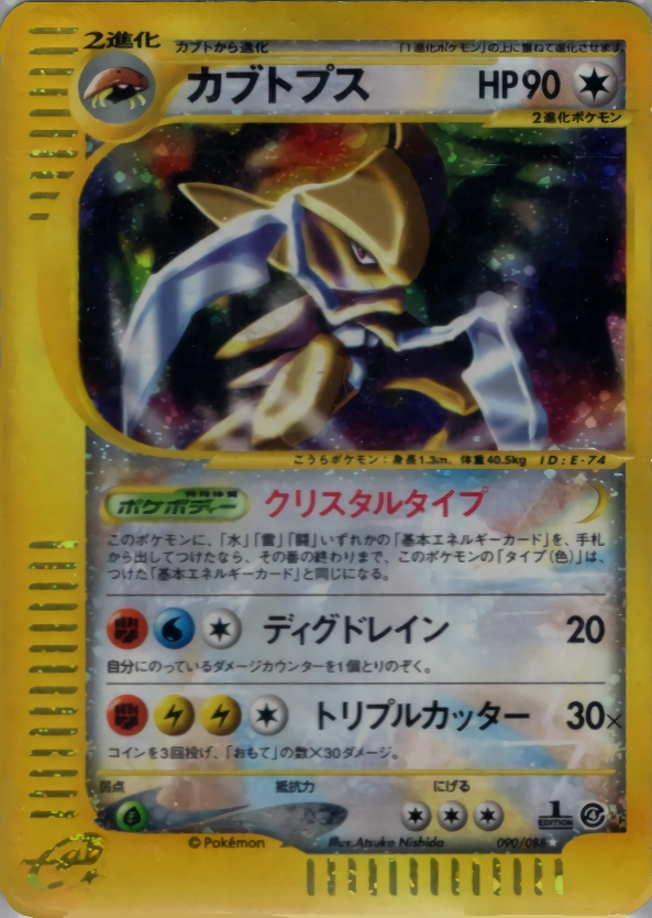 Carte Kabutops — Split Earth