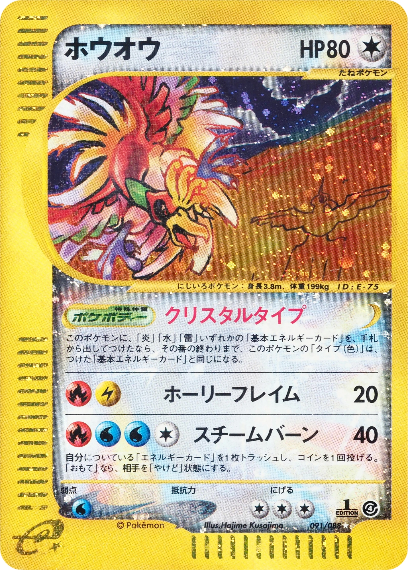 Carte Ho-Oh — Split Earth