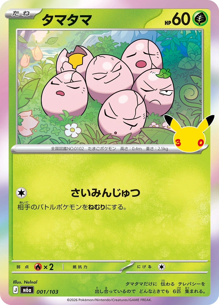 Carte Exeggcute — 30th Celebration JP