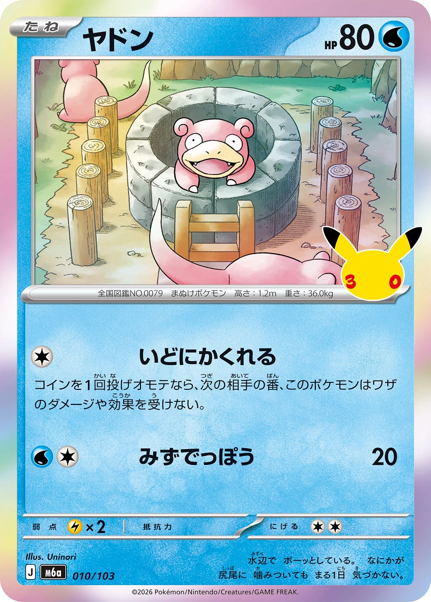 Carte Slowpoke — 30th Celebration JP