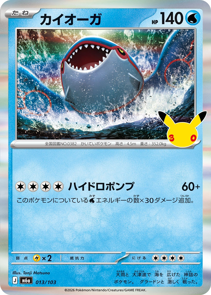 Carte Kyogre — 30th Celebration JP