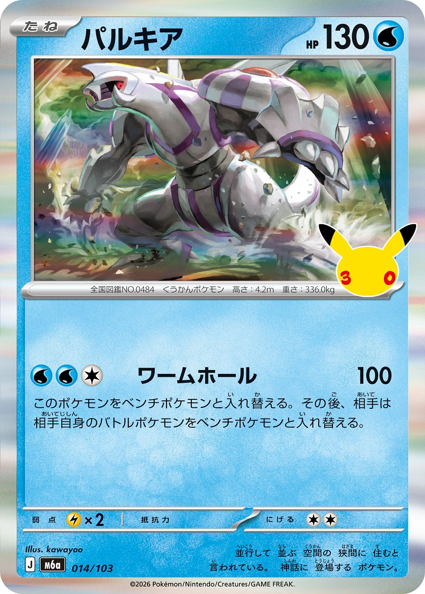 Carte Palkia — 30th Celebration JP