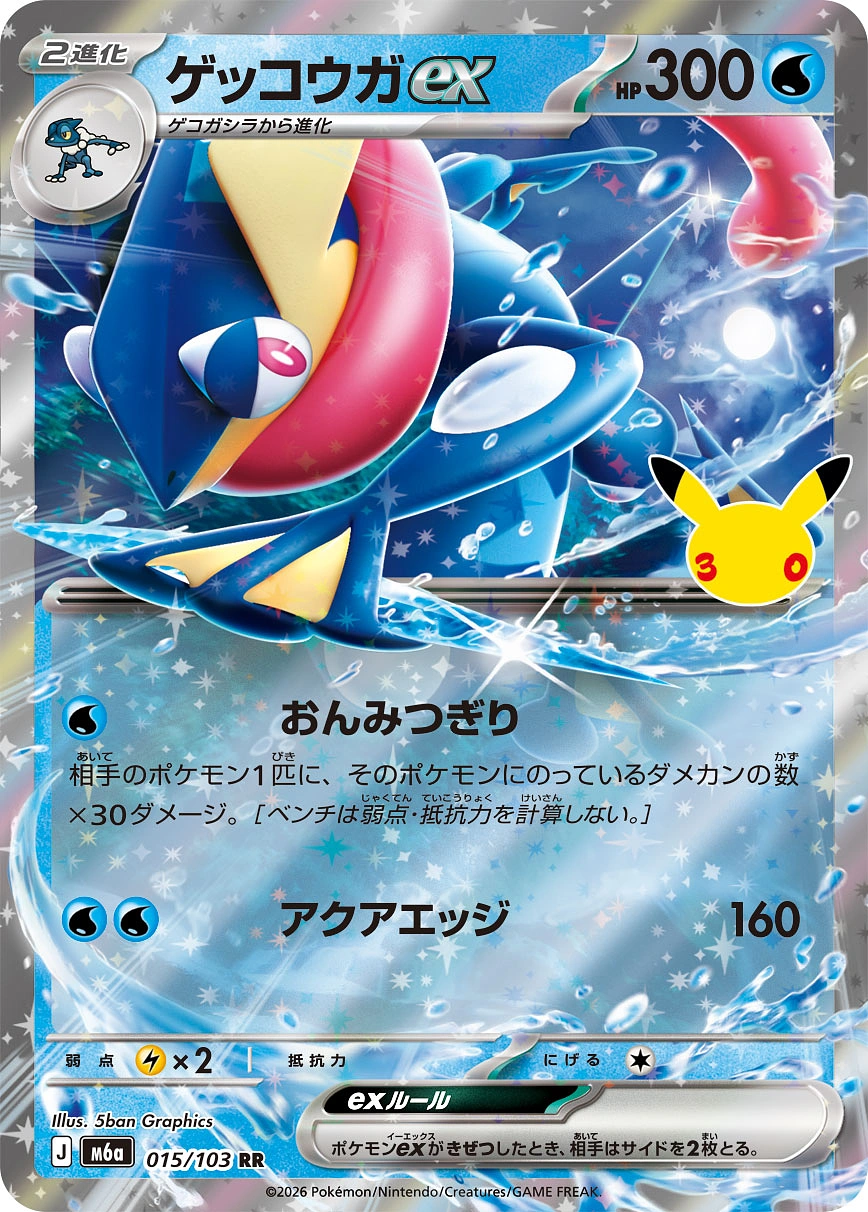 Carte Greninja ex — 30th Celebration JP