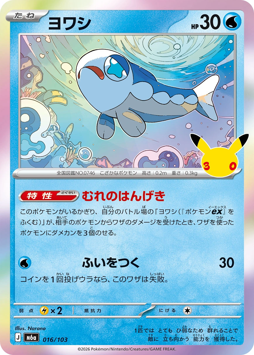 Carte Wishiwashi — 30th Celebration JP