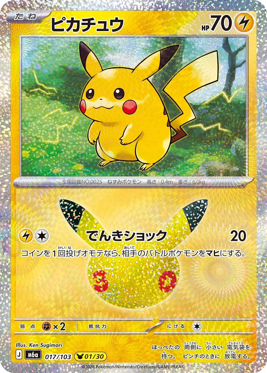 Carte Pikachu — 30th Celebration JP