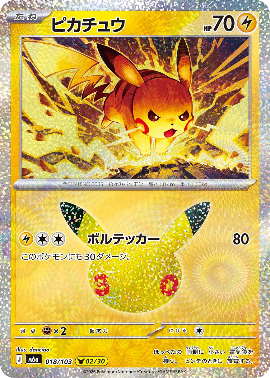 Carte Pikachu — 30th Celebration JP