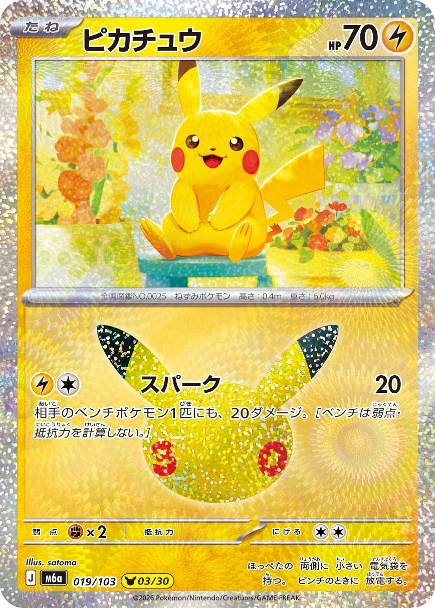 Carte Pikachu — 30th Celebration JP