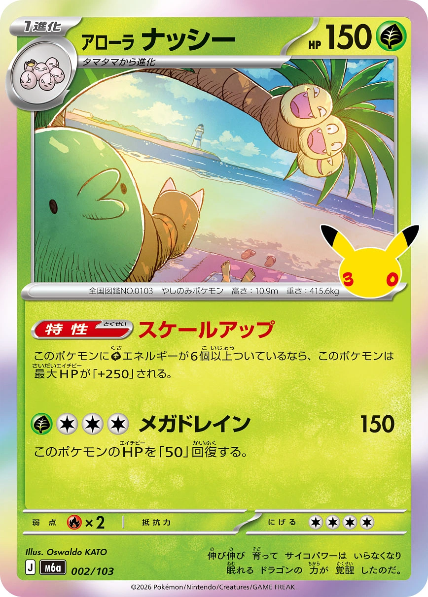 Carte Noadkoko d'Alola — 30th Celebration JP