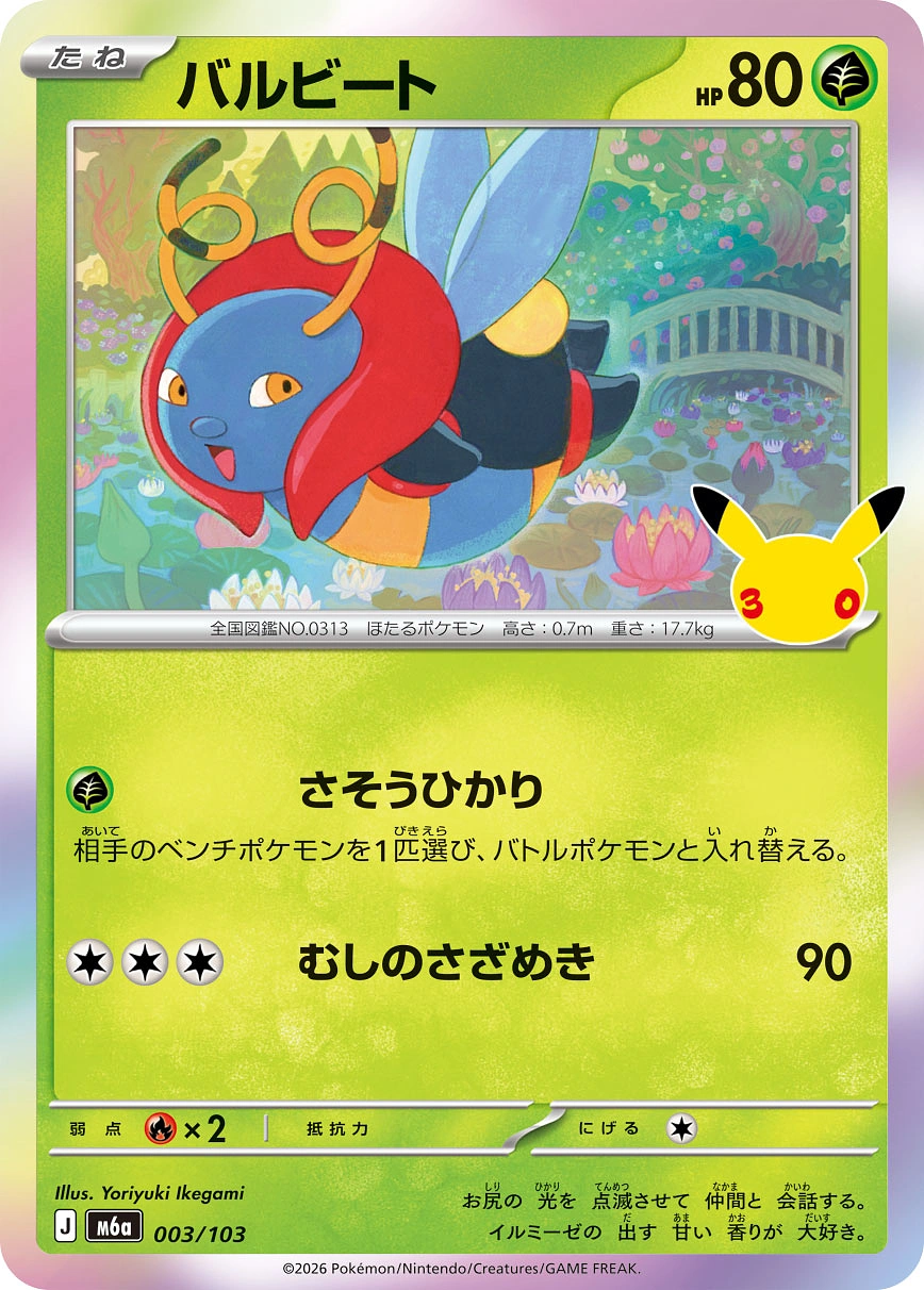 Carte Volbeat — 30th Celebration JP