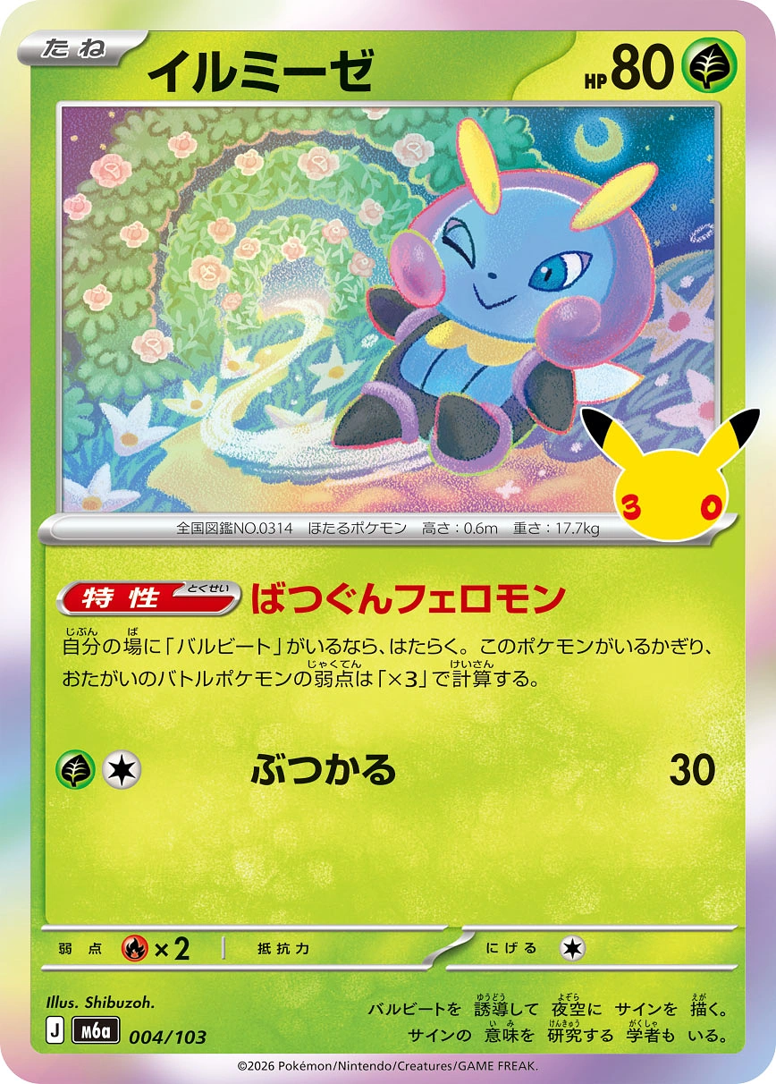 Carte Illumise — 30th Celebration JP