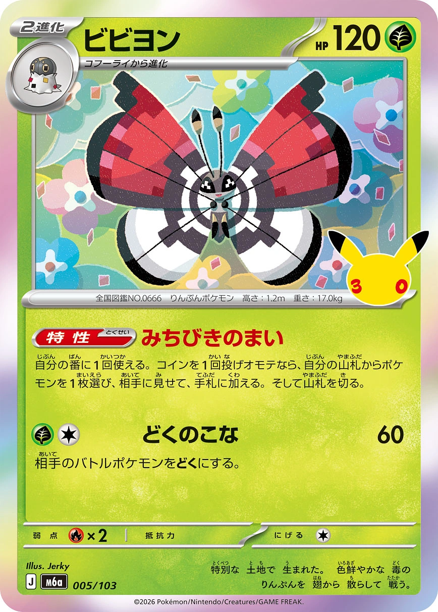 Carte Vivillon — 30th Celebration JP