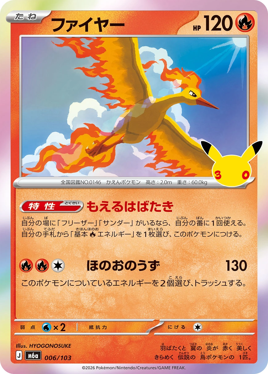 Carte Sulfura — 30th Celebration JP