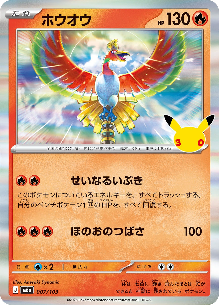 Carte Ho-Oh — 30th Celebration JP