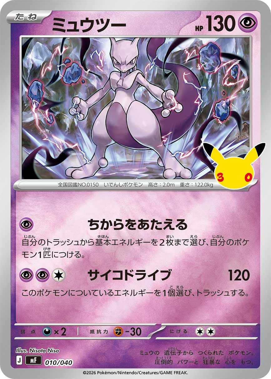 Carte Mewtwo — 30th Celebration Premium Deck Set
