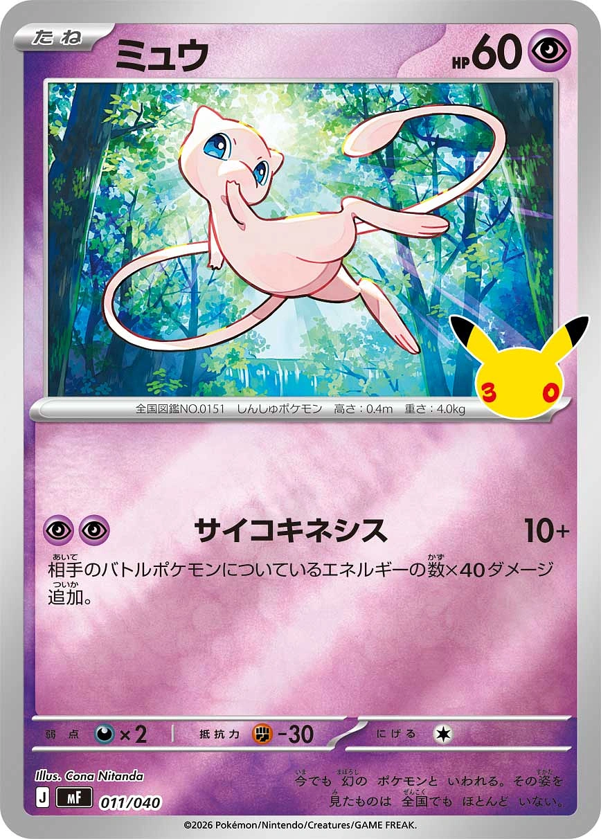 Carte Mew — 30th Celebration Premium Deck Set