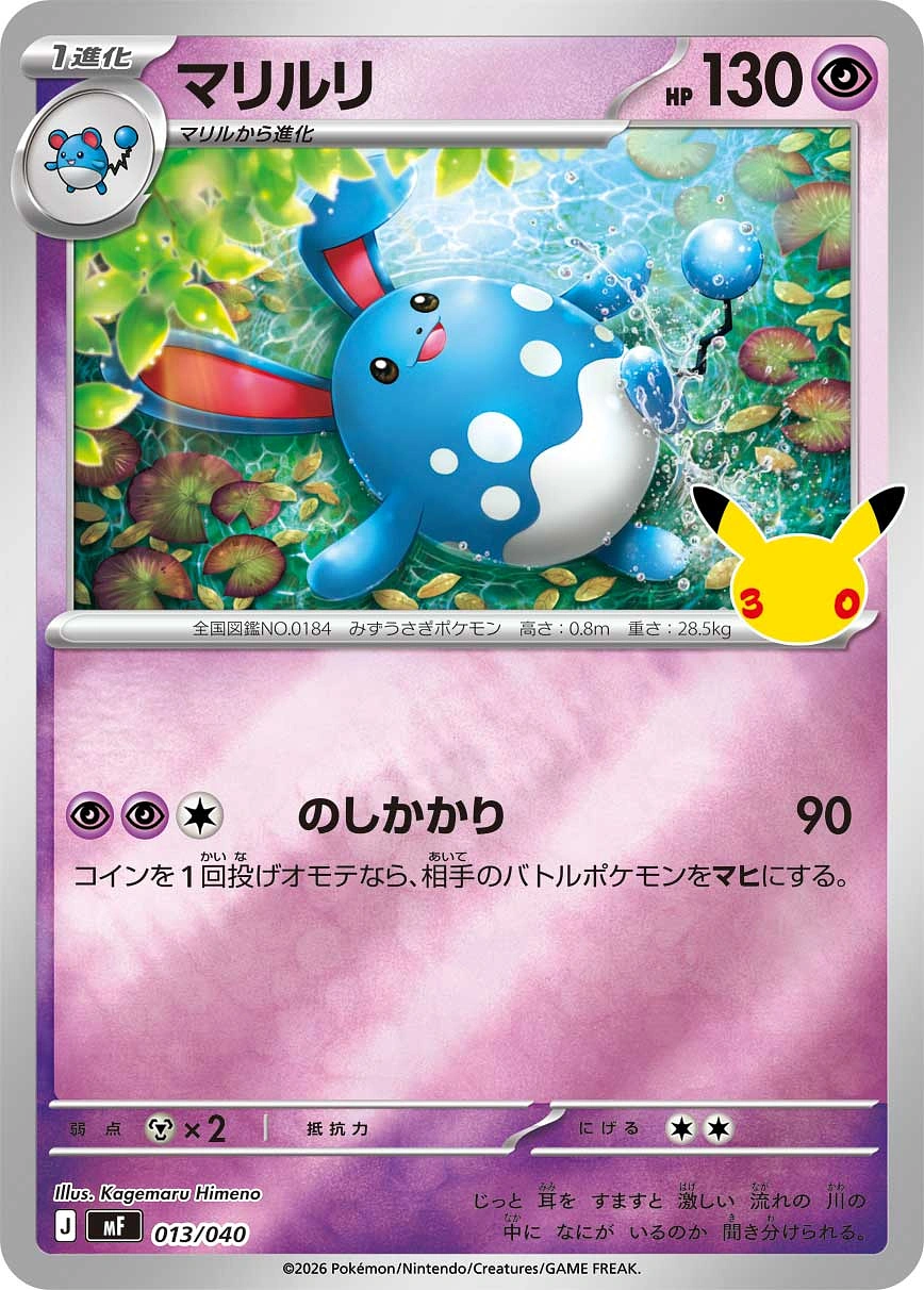 Carte Azumarill — 30th Celebration Premium Deck Set