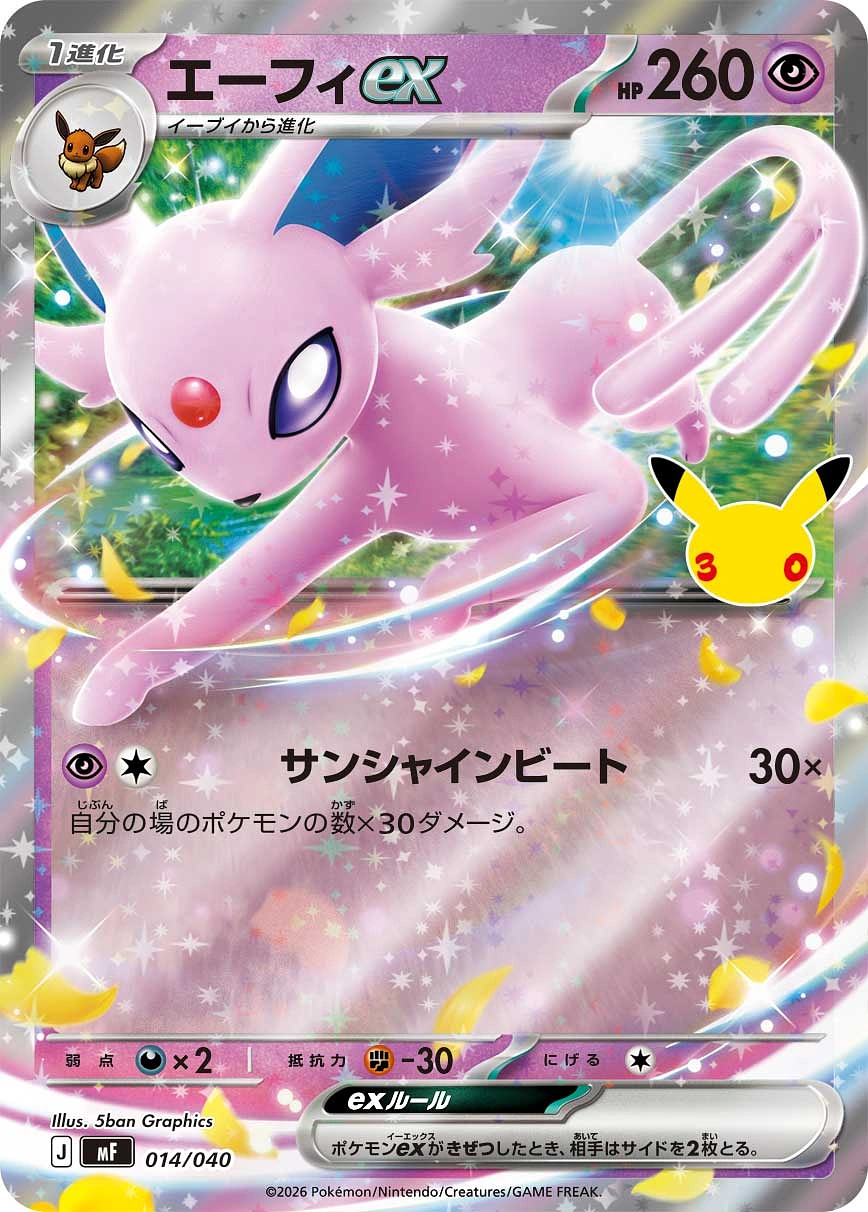 Carte Mentali ex — 30th Celebration Premium Deck Set