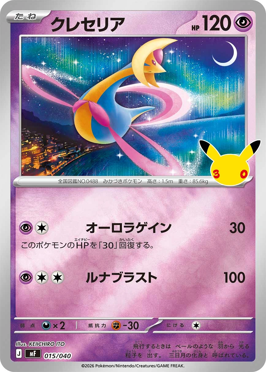 Carte Cresselia — 30th Celebration Premium Deck Set