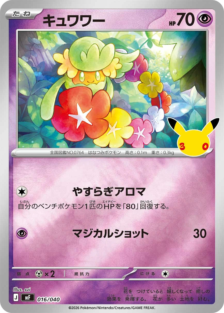 Carte Comfey — 30th Celebration Premium Deck Set