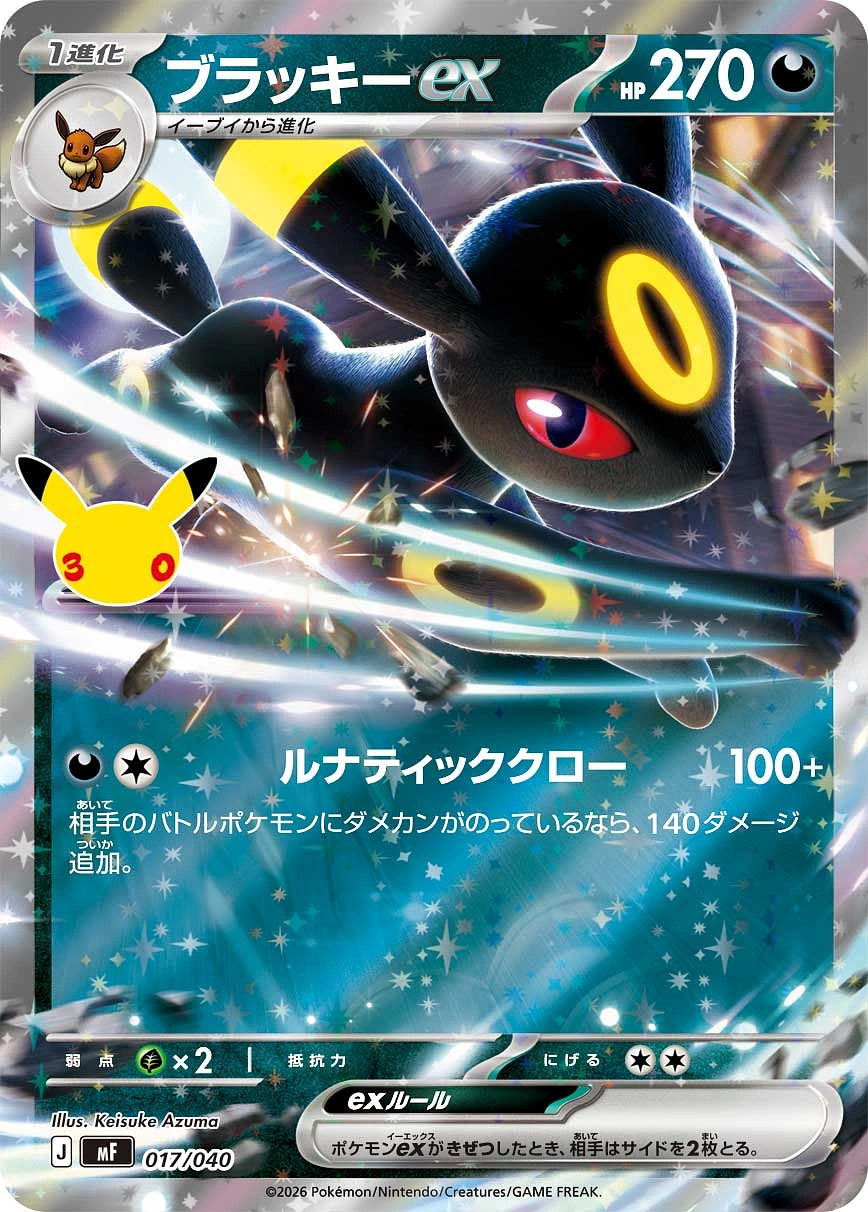 Carte Noctali ex — 30th Celebration Premium Deck Set