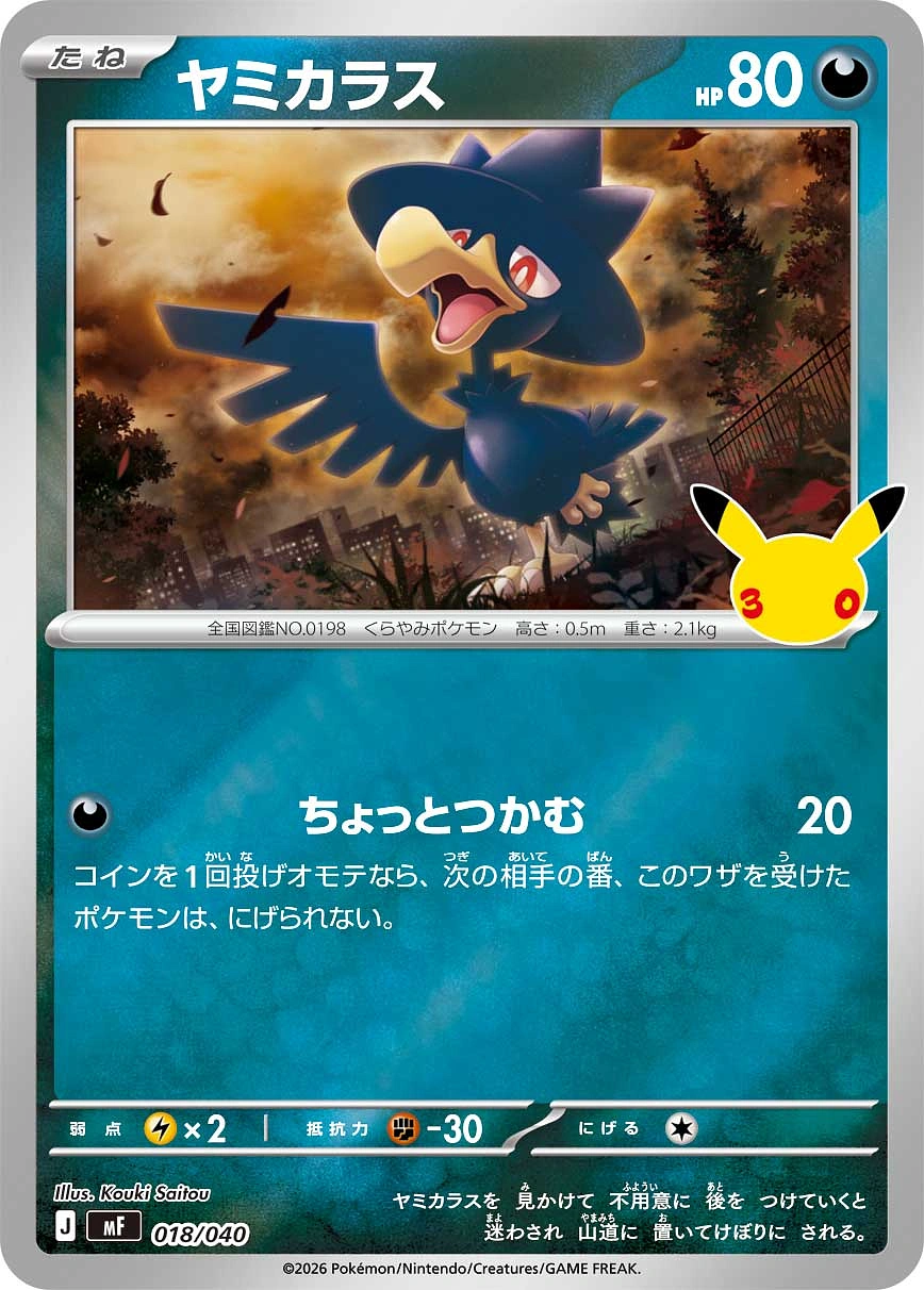Carte Murkrow — 30th Celebration Premium Deck Set