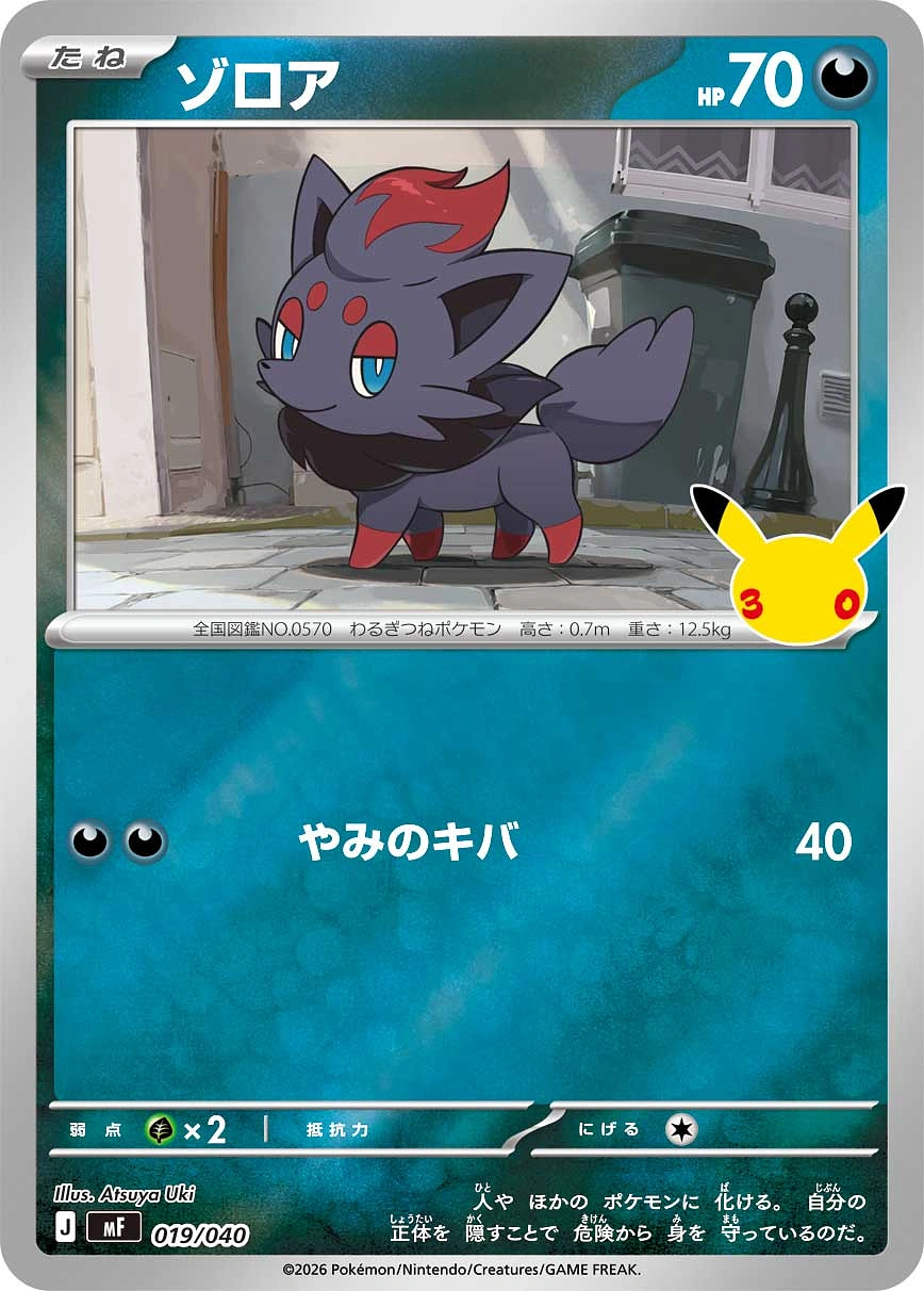 Carte Zorua — 30th Celebration Premium Deck Set