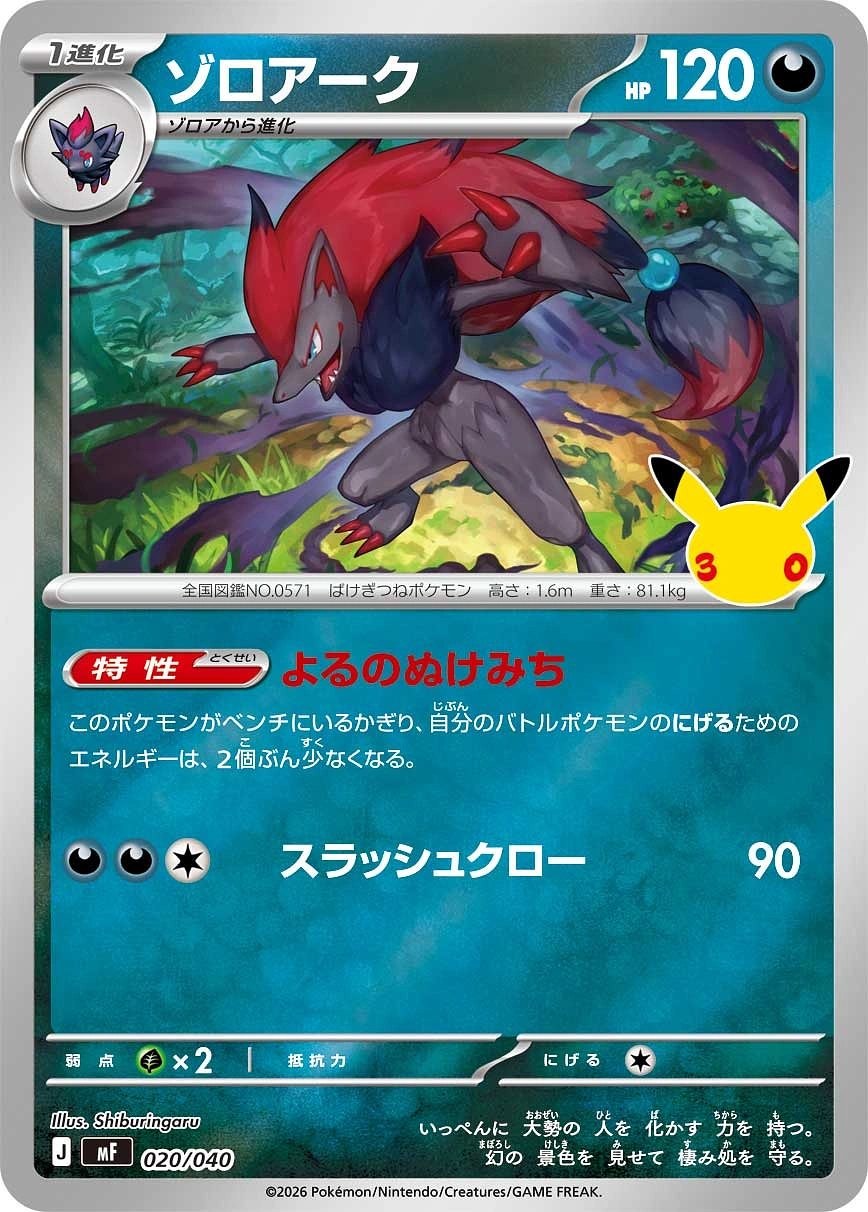 Carte Zoroark — 30th Celebration Premium Deck Set