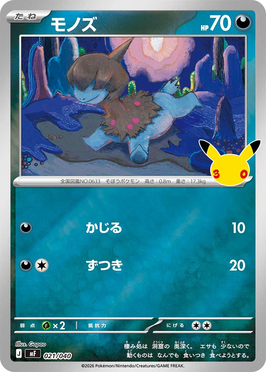 Carte Deino — 30th Celebration Premium Deck Set
