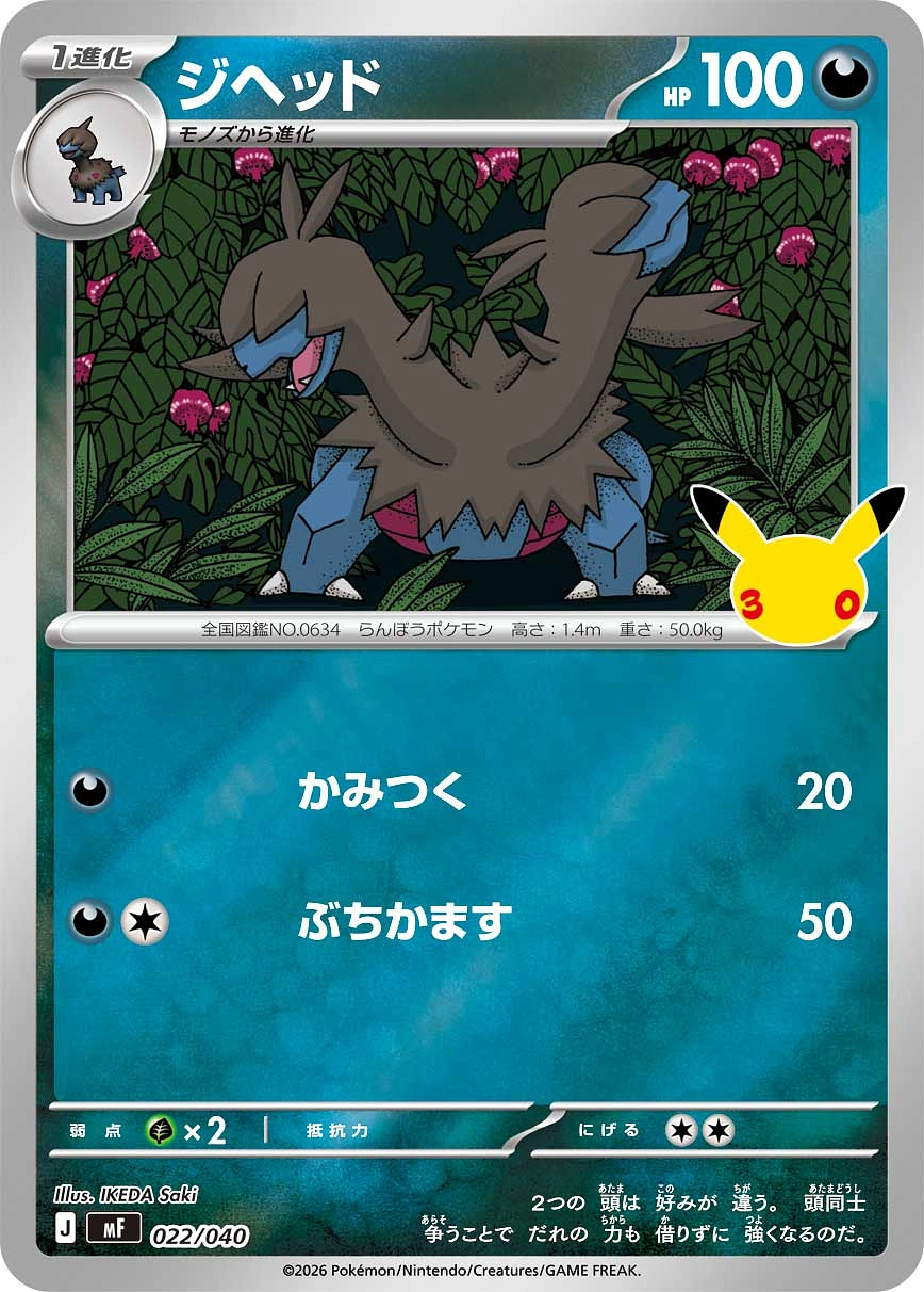 Carte Zweilous — 30th Celebration Premium Deck Set
