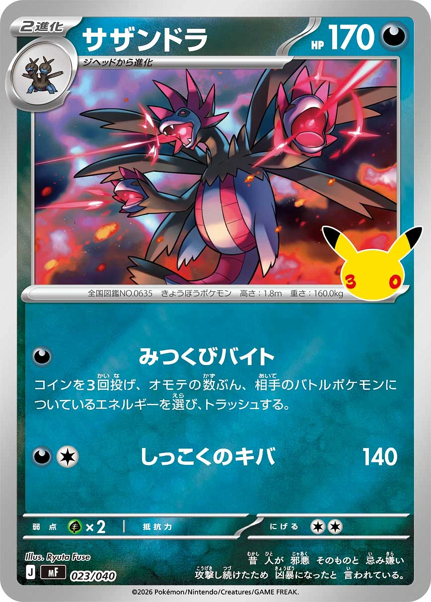 Carte Hydreigon — 30th Celebration Premium Deck Set